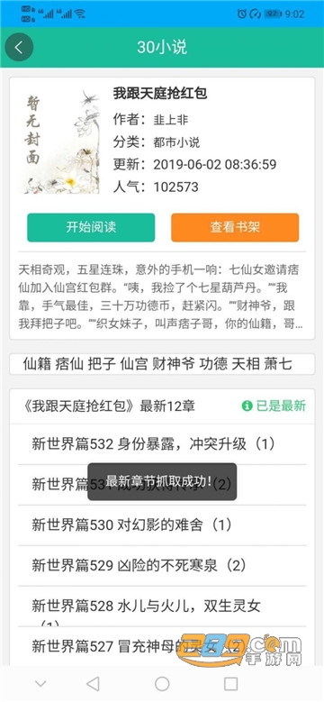 30小说无广告版v2.3.3最新版