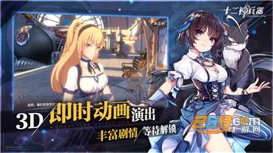 bilibili十二神兵器安卓安装包v1.0.0安卓版