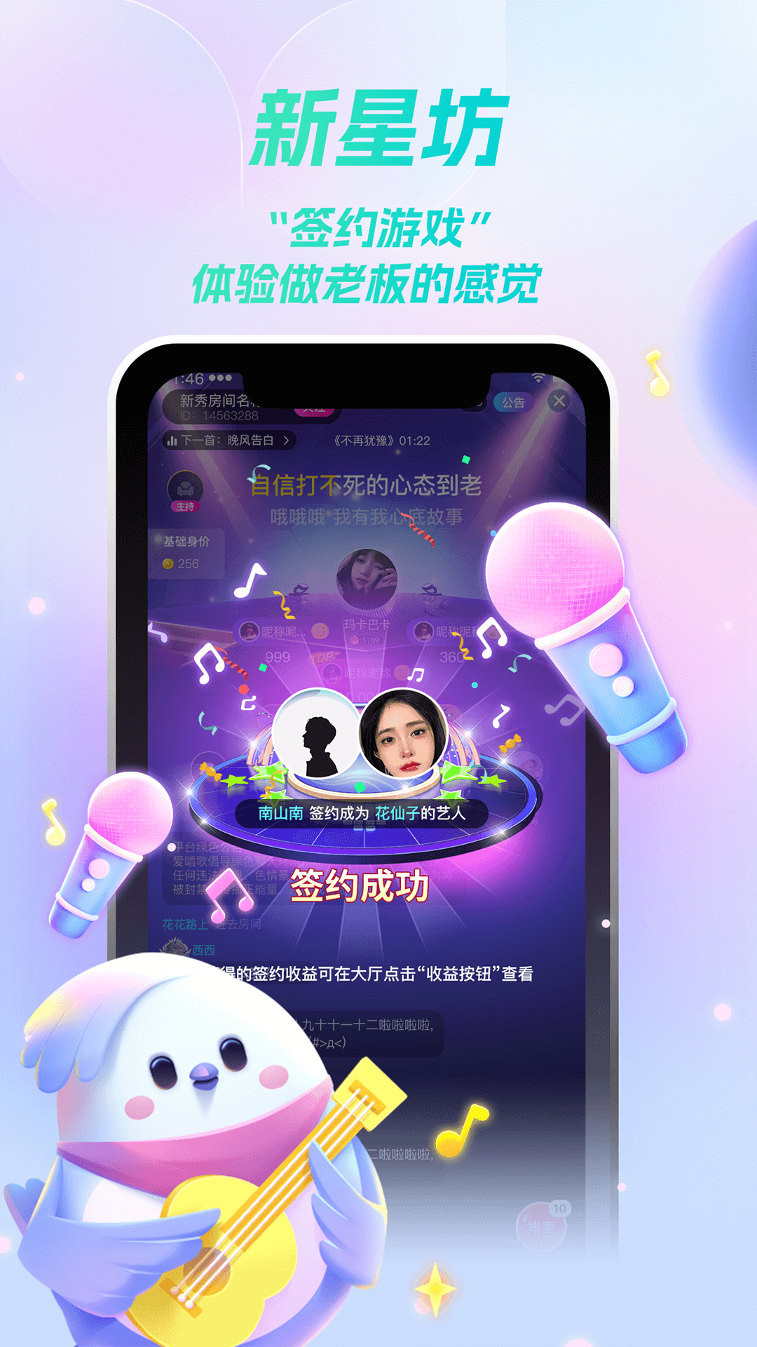 歌星俱乐部聊天