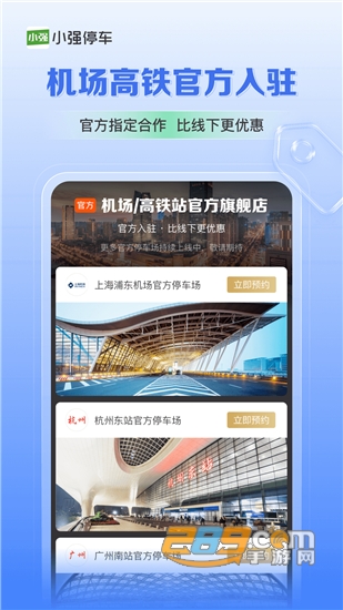 小强停车app下载2022最新版v5.6.36安卓版