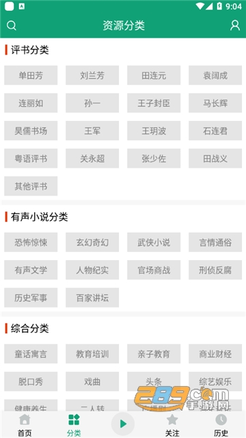 海豚听书有声小说app免费最新版v1.1.2最新版