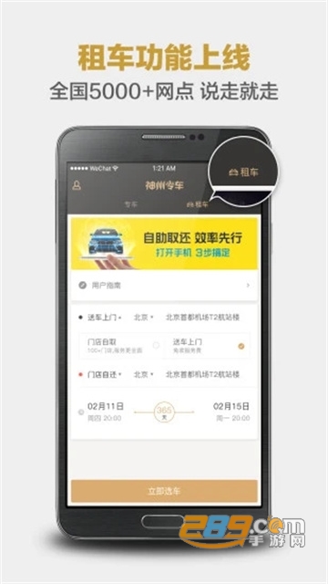 神州专车官方2022最新版v7.2.7