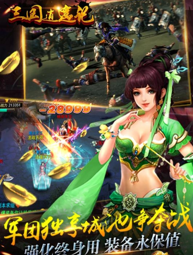 三国逍遥记v1.0