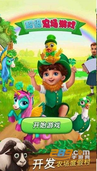 超级农场游戏安卓无限金币版v1.0