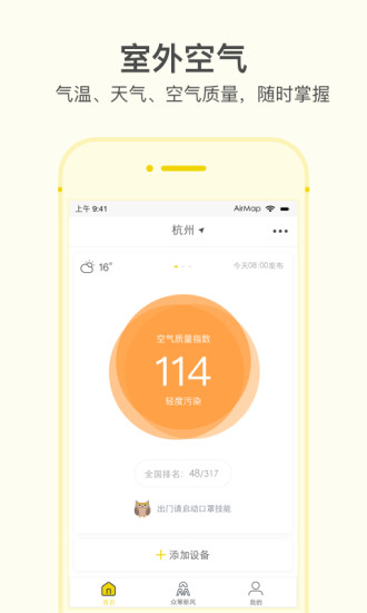 空气地图
