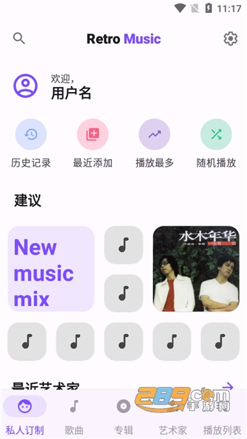 retro music官方安卓版v5.7.1_0129202258安卓版