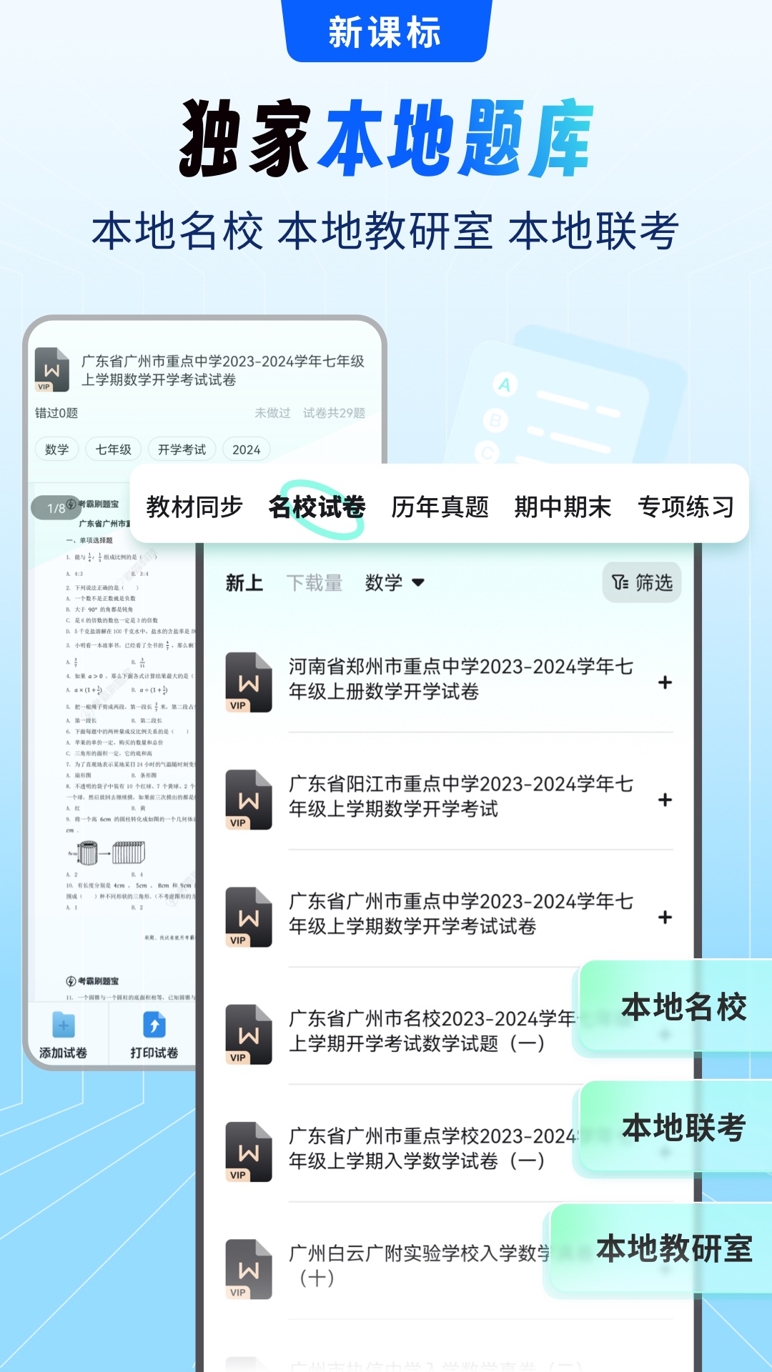 考霸刷题宝永久会员