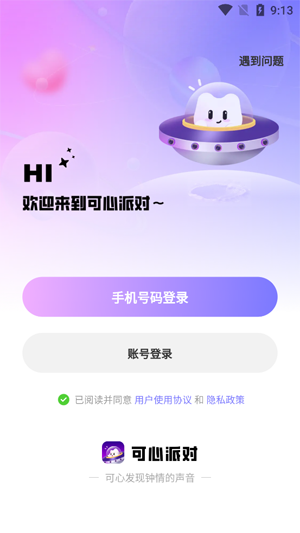 可心派对app官方版