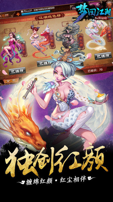 梦回江湖-红颜缠绵版v1.2.16