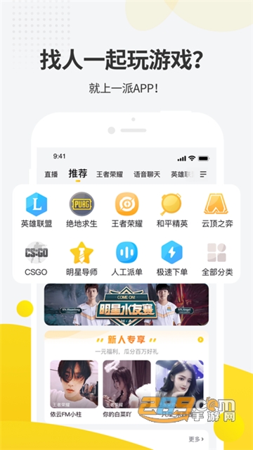 一派陪玩app官方下载最新版v3.2.1安卓版