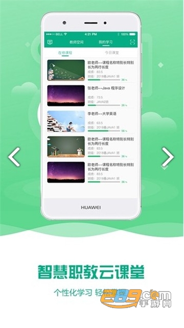 扬州智慧学堂app官方最新版v6.8.0最新版