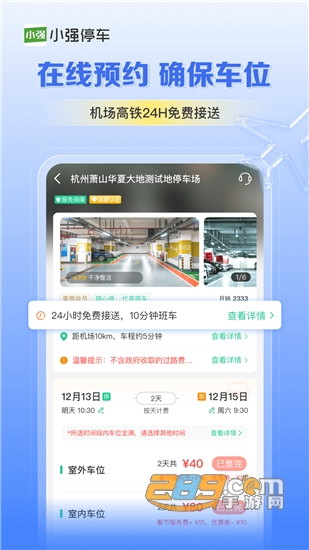 小强停车app下载2022最新版v5.6.36安卓版