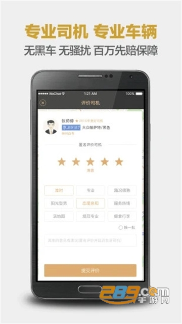 神州专车官方2022最新版v7.2.7