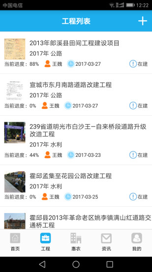 惠农集团