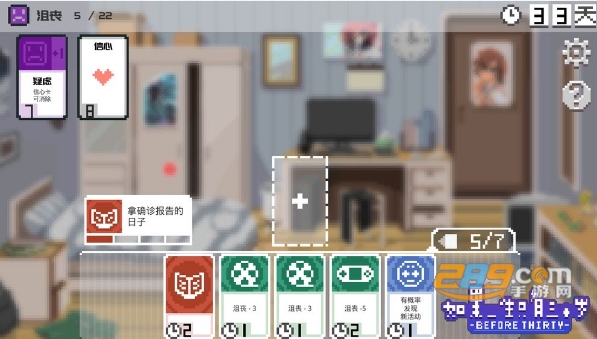 如果一生只有三十岁游戏官方完整版v0.3
