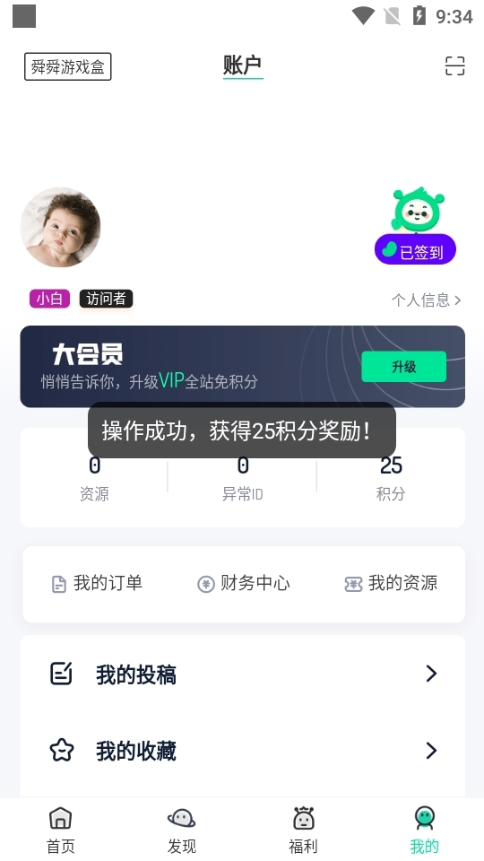 舜舜游戏盒子