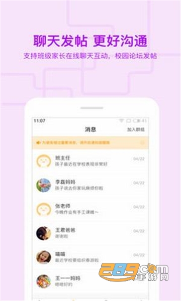 安心校园平台管理app最新版v2.4.2