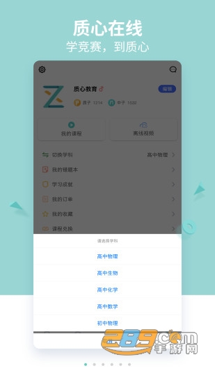 质心在线教育v3.19.0安卓版