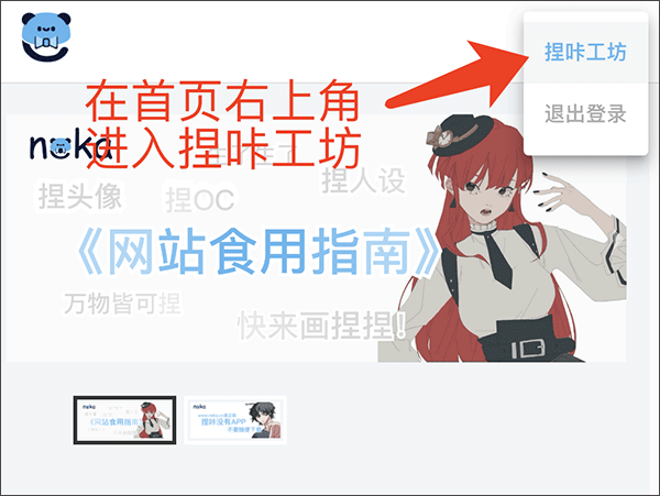 捏咔免费版