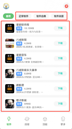 应用首页界面