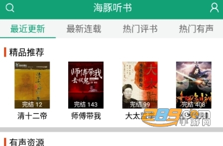 海豚听书免费版下载2022全解锁版
