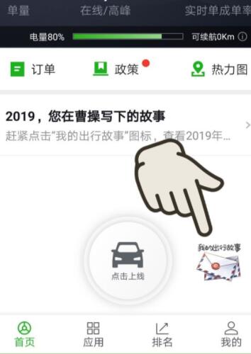 曹操出行司机端新版