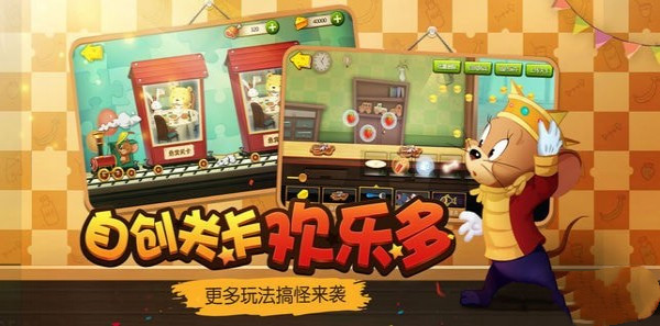 猫和老鼠 果盘版