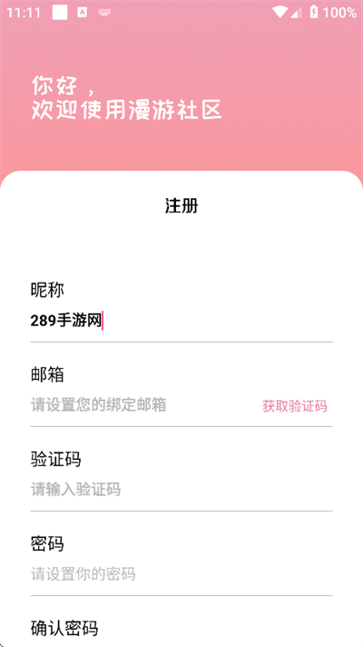 漫游社区下载最新版2025