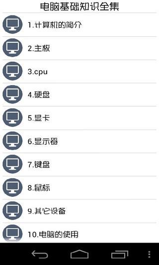 电脑基础知识全集