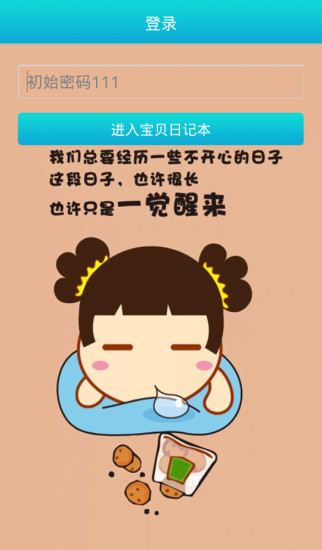 宝贝日记本