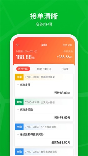 曹操出行司机端新版