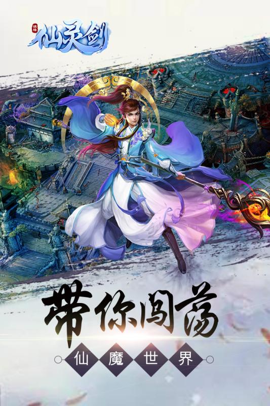 仙灵剑 百度版