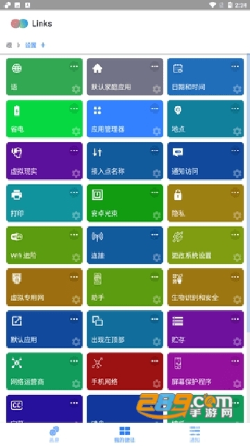 Links 快捷方式设置示例