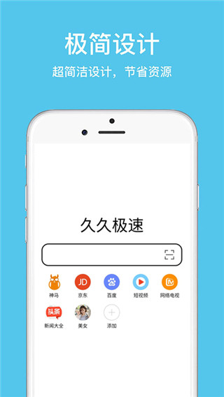 久久浏览器极速版官方最新版