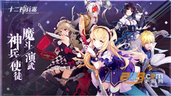 bilibili十二神兵器安卓安装包v1.0.0安卓版
