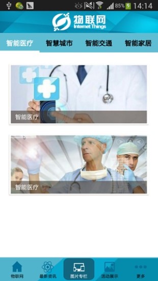 物联网
