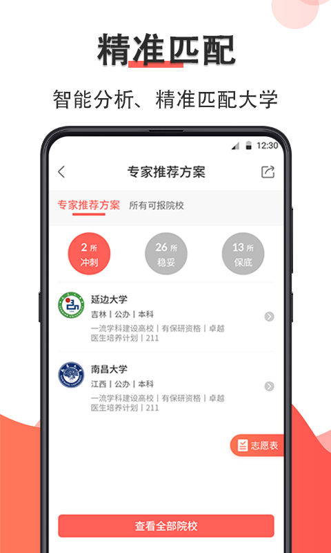 高考志愿填报指南