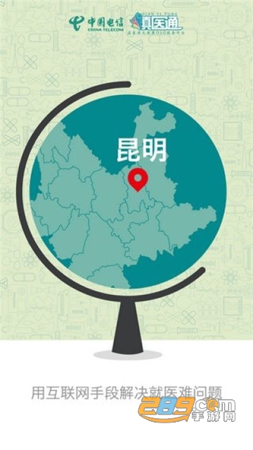 滇医通官方appv1.1.8安卓版