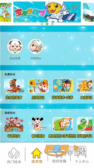 北奇星绘本软件下载v2.70.22211x安卓版