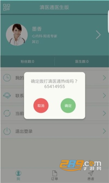 滇医通官方appv1.1.8安卓版