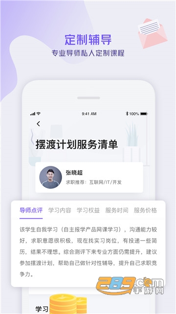校招帮app2.3.8