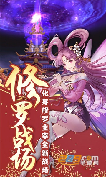 蜀山正传九州异闻录满V版v1.0.11.0安卓版