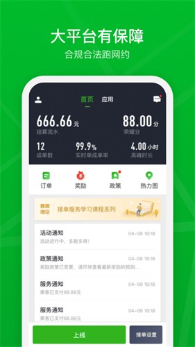 曹操出行司机端新版
