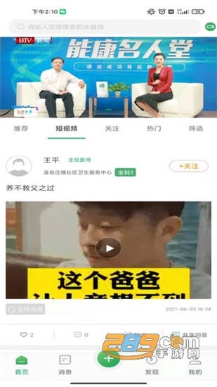 能康大医生健康医疗学习平台v2.1.7安卓版