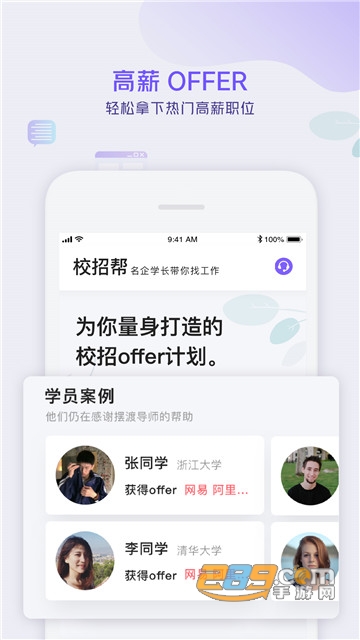 校招帮app2.3.8