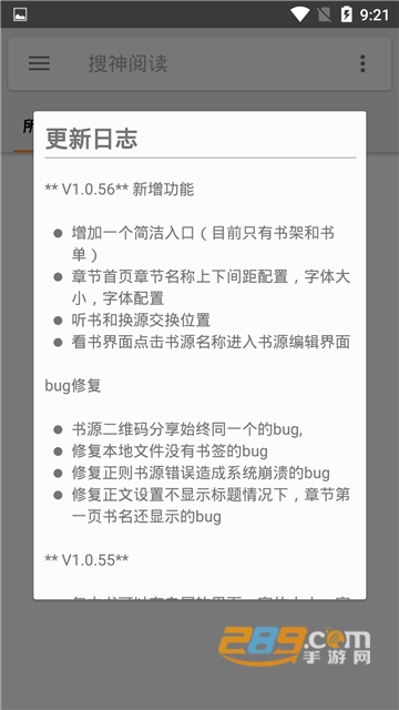 搜神阅读纯净版v1.0.56修改版