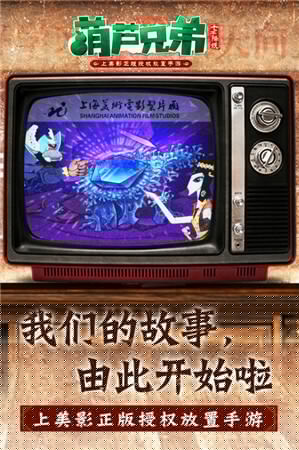 葫芦兄弟：七子降妖