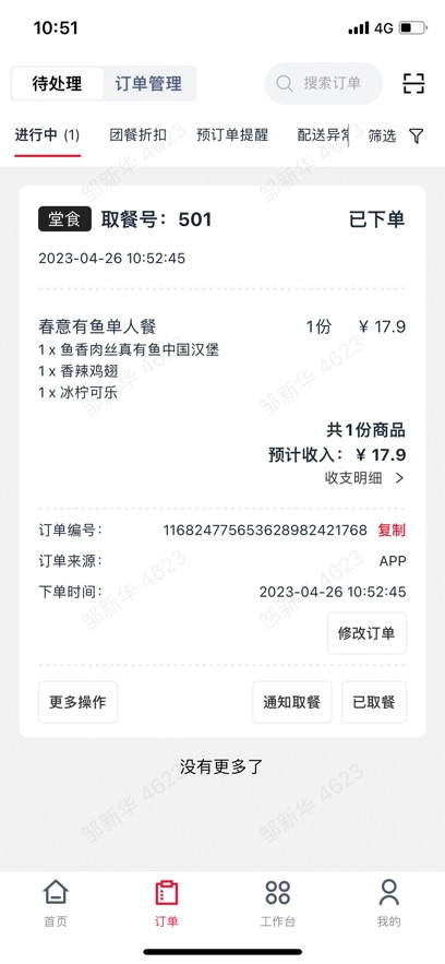 塔塔门店助手