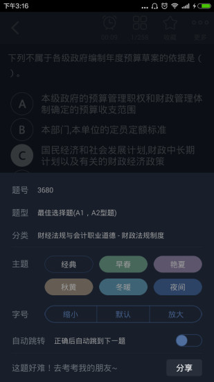 会计从业资格总题库
