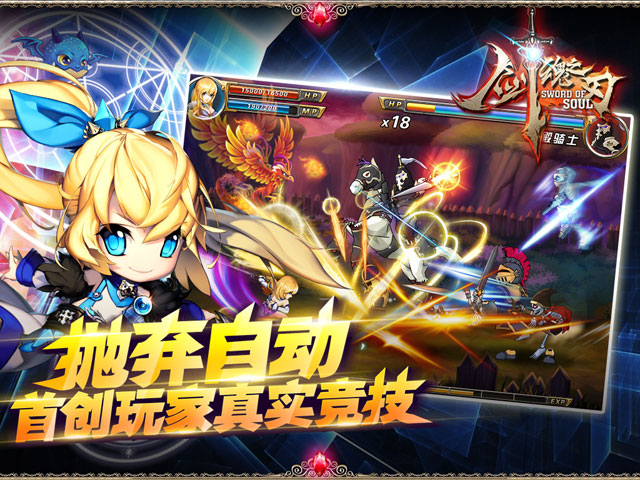 剑魂之刃 果盘版